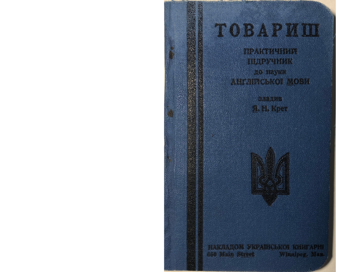 Close-up photograph of a dark blue book cover with Urkanion text in dark-coloured lettering. The Tryzub, or Ukrainian “trident” symbol is in the lower middle of the cover.